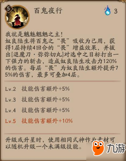 阴阳师11.1体验服更新 新SSR奴良陆生技能属