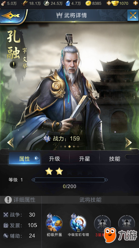 乱世王者发展武将之孔融全面解析