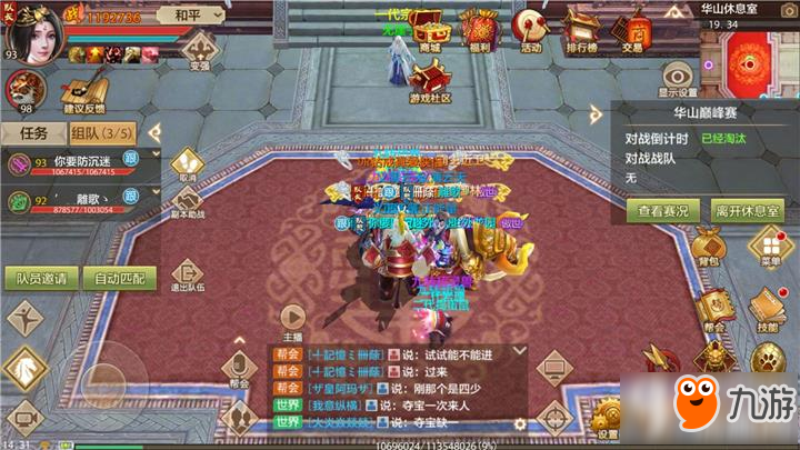 天龙八部手游华山巅峰赛怎么参加 华山巅峰赛