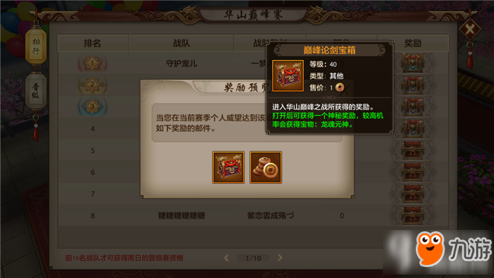 天龙八部手游华山巅峰赛怎么参加 华山巅峰赛