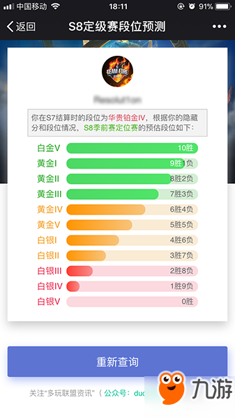 《LOL》S8季前赛隐藏分查询地址 S8定位段位