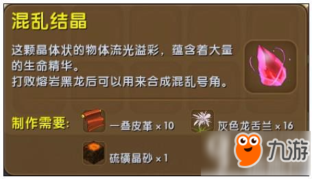 迷你世界混乱号角怎么合成 混乱号角合成方法