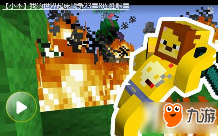小本我的世界起床战争23八连胜啦