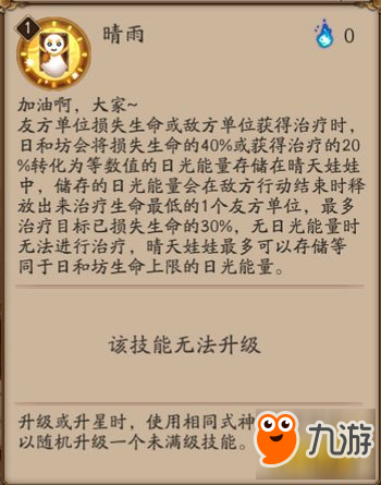 阴阳师日和坊技能解读 这是个sr奶妈式神