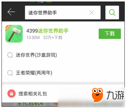 《迷你世界》助手下载无限迷你币 领取齐天小