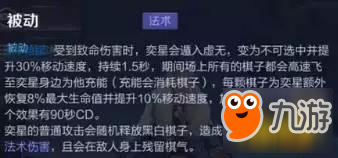 《王者榮耀》弈星超級團控一打五技能詳解