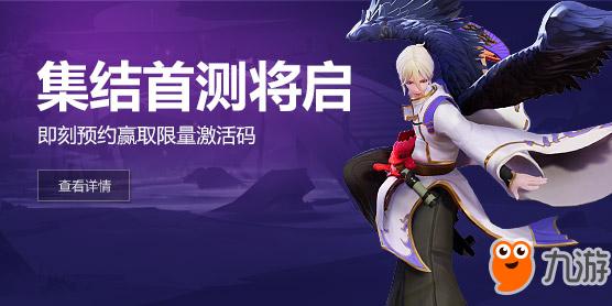 《決戰(zhàn)平安京》什么時候公測 游戲公測時間