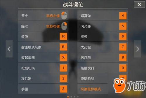 荒野行动pc版键位设置攻略 快捷键怎么设置