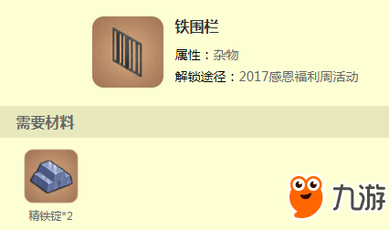 迷你世界鐵圍欄怎么做 迷你世界鐵圍欄制作合成方法