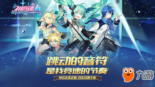 音能精灵无端暴走 《初音速》全新世界观正式曝光