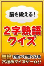 两个字符成语竞猜训练大脑_两个字符成语竞猜