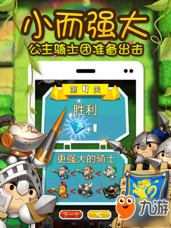 小公举大暴力 《全民大碰撞》taptap今日删档开测