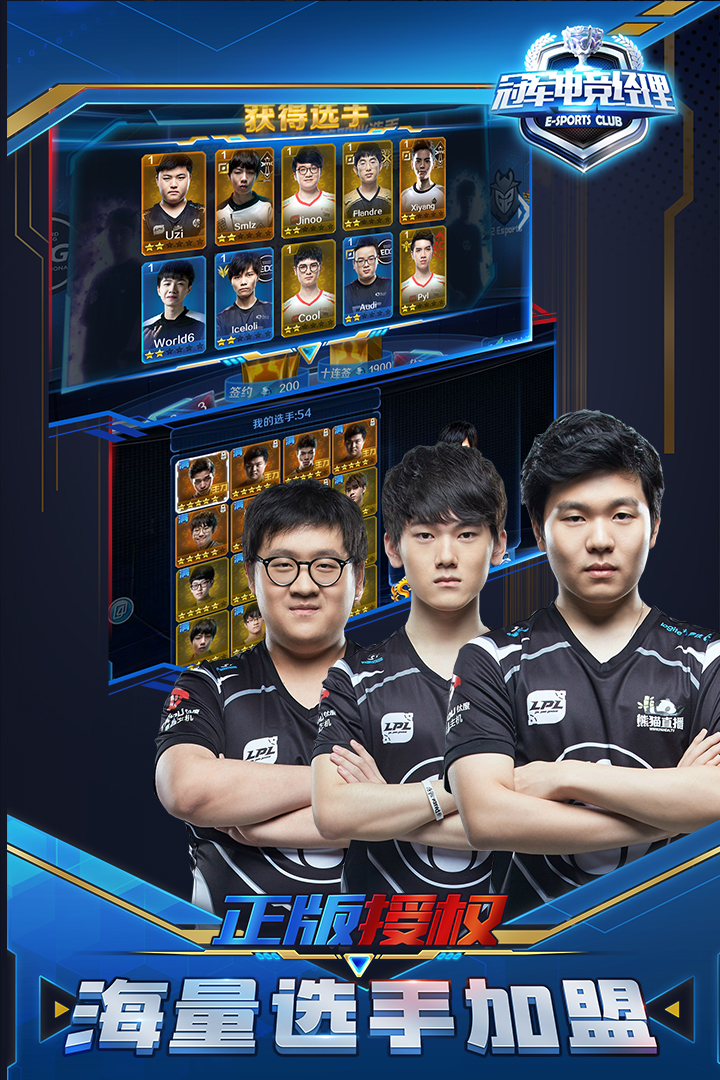 【冠军电竞经理】_冠军电竞经理手机游戏安卓