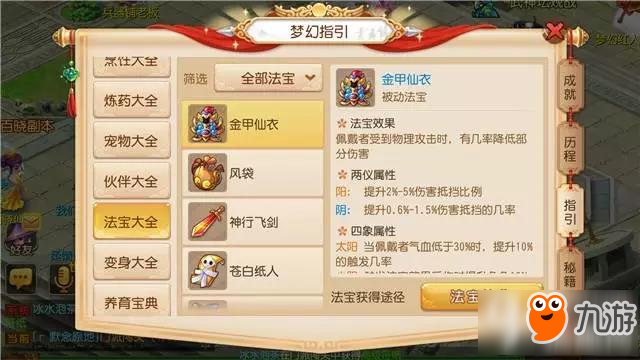 《梦幻西游》手游法宝选择 PVP法宝使用心得