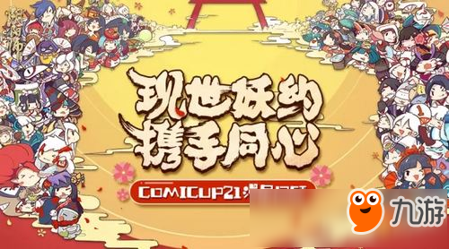 《陰陽師》COMICUP21漫展回顧 朧車來襲全SSR助陣 新手如何首抽SSR