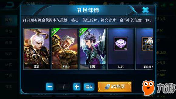 《王者荣耀》皮肤宝箱值得买吗 皮肤宝箱介绍