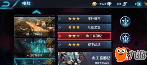 《王者荣耀》血王宫的回忆怎么过 关卡满星通关攻略
