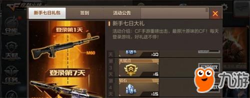 《CF手游》钻石免费领取方法解说 最新免费钻石领取教程
