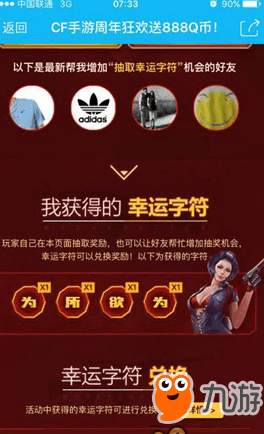 《cf手游》怎么免费领8888钻石 最新免费8888钻石领取方法