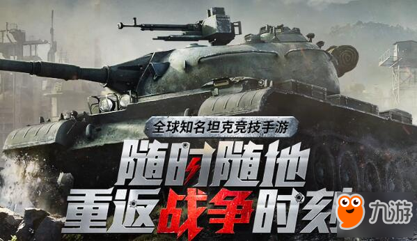坦克世界闪电战练哪个系的车好新手国家车系 坦克世界闪电战 九游手机游戏
