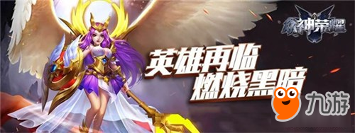 魔幻回合新體驗 《眾神榮耀》一分鐘讀懂