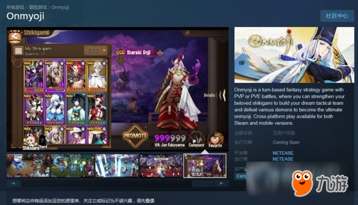 网易《阴阳师》PC版上架Steam 不支持中文 抢先版要花5美元