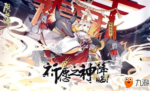 《阴阳师》御馔津技能介绍 阴阳师御馔津值得培养嘛