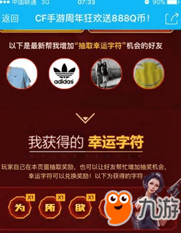 《cf手游》免费领8888钻石是真的吗？