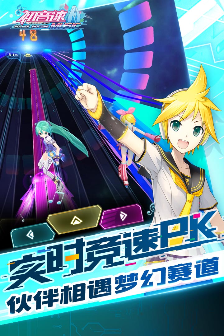 【初音速】_初音速手机游戏安卓电脑pc版官方