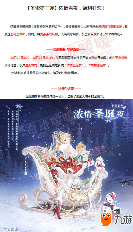 《奇跡暖暖》12月20日更新 新套裝荊棘玫瑰/濃情圣誕/雪夜的祝福