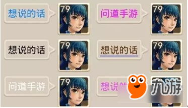 问道手游教你如何在对话中设置彩色字体