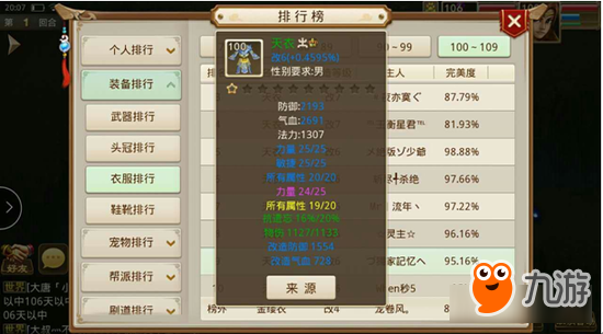 问道手游全球土系力土最强暴力,高伤害攻略加攻略a全球v全球职业图片