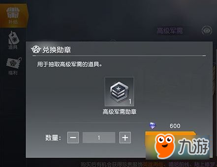 《荒野行动》更新军需勋章怎么用 荒野行动军需勋章怎么得