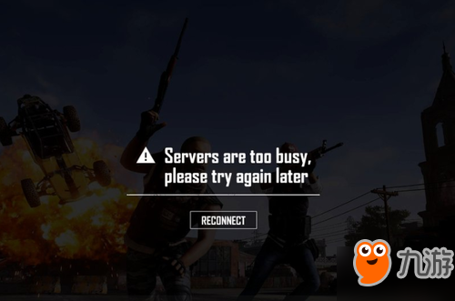 绝地求生显示servers are too busy,please 