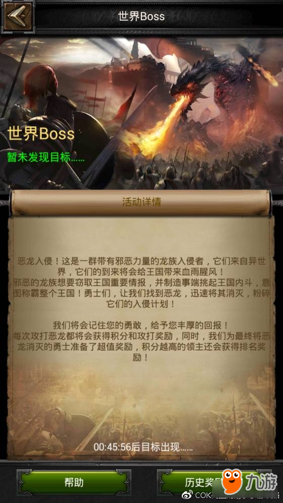 《列王的纷争》世界boss全新分级制 世界boss攻打攻略