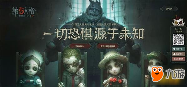 《第五人格》官网地址介绍 最新玩法揭秘