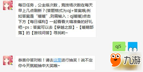 每日任務公主級次數在每天早上幾點刷新？