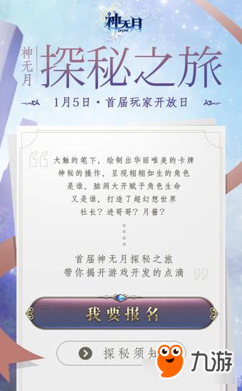 《神无月》首届玩家开放日公布 探秘之旅即将开启