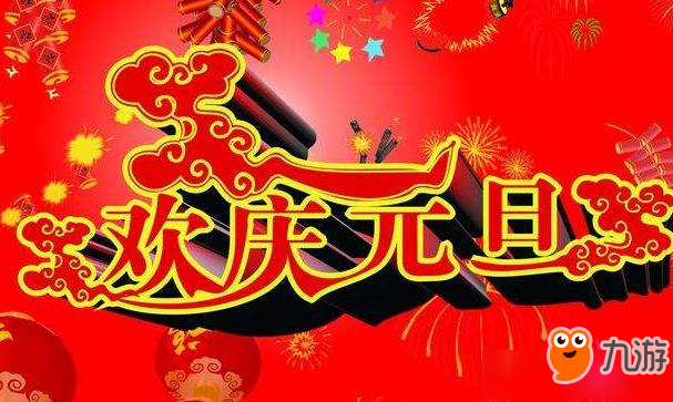 2018新年朋友圈祝福语