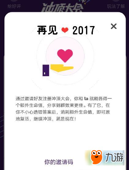 《沖頂大會》邀請碼在哪領(lǐng) 沖頂大會邀請碼怎么得