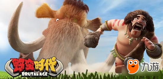 《野蛮时代》评测:跟着大佬才有肉吃_九游iOS
