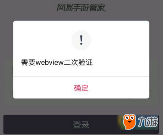 《荒野行動》荒野行動PC版怎么玩 PC版提示webview二次驗證