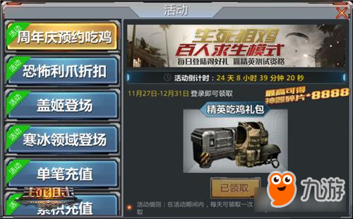 生死狙击》手游周年庆活动详情 免费领吃鸡礼