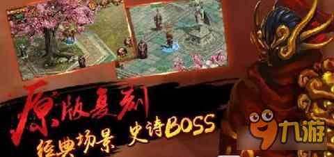 《传奇世界手游》史诗boss 机关巨兽背景详解