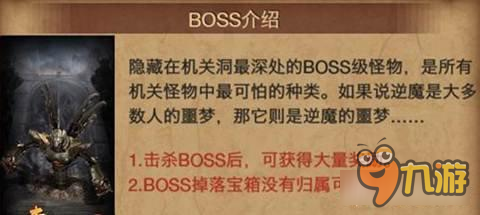 《传奇世界手游》史诗boss 机关巨兽背景详解