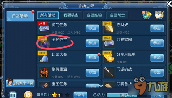 倩女幽魂手游守财奴刷新位置及完成技巧