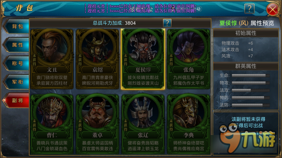 御龙在天手游副将夏侯惇属性详解 瞎侯龙的独白