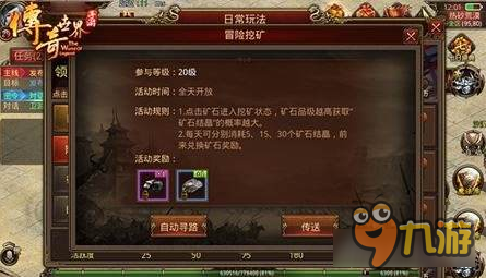 传奇世界手游日常任务详解 冒险挖矿玩法教学