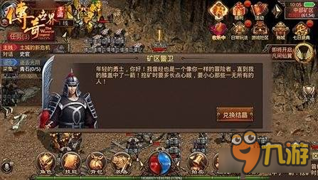 传奇世界手游日常任务详解 冒险挖矿玩法教学