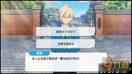 偶像梦幻祭课程训练fine组合天祥院英智